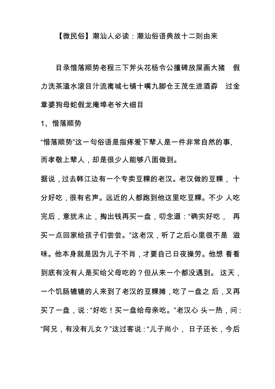 潮汕人必读：潮汕俗语典故十二则由来_第1页