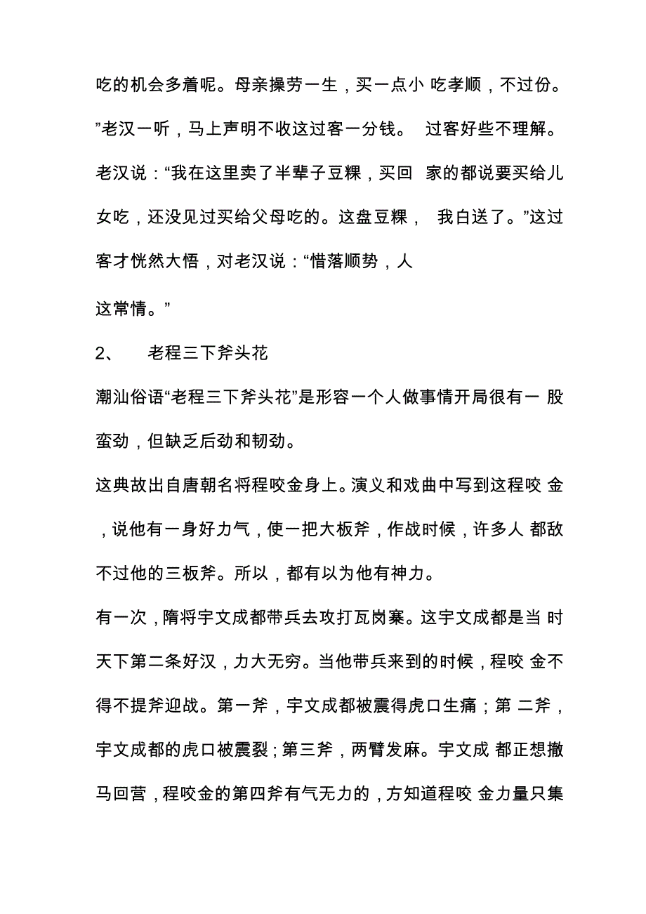 潮汕人必读：潮汕俗语典故十二则由来_第2页