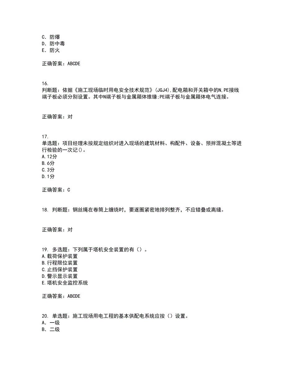 2022年建筑施工项目负责人【安全员B证】考试历年真题汇总含答案参考36_第4页