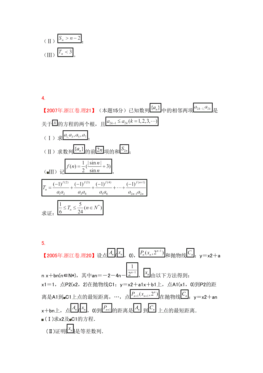 浙江高考数列例题汇总_第2页