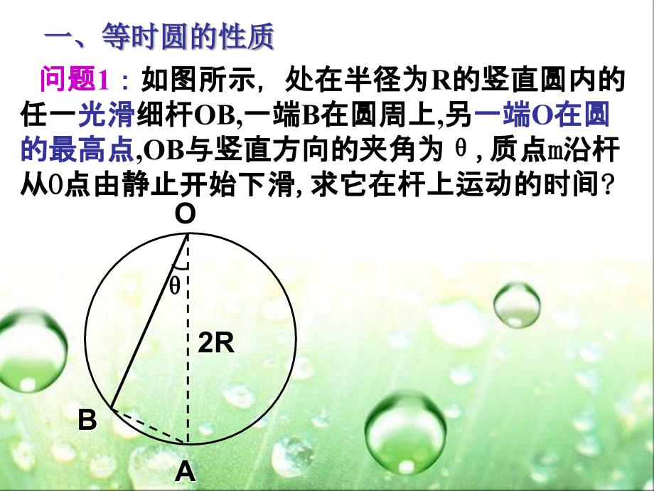 等时圆的妙用_第2页