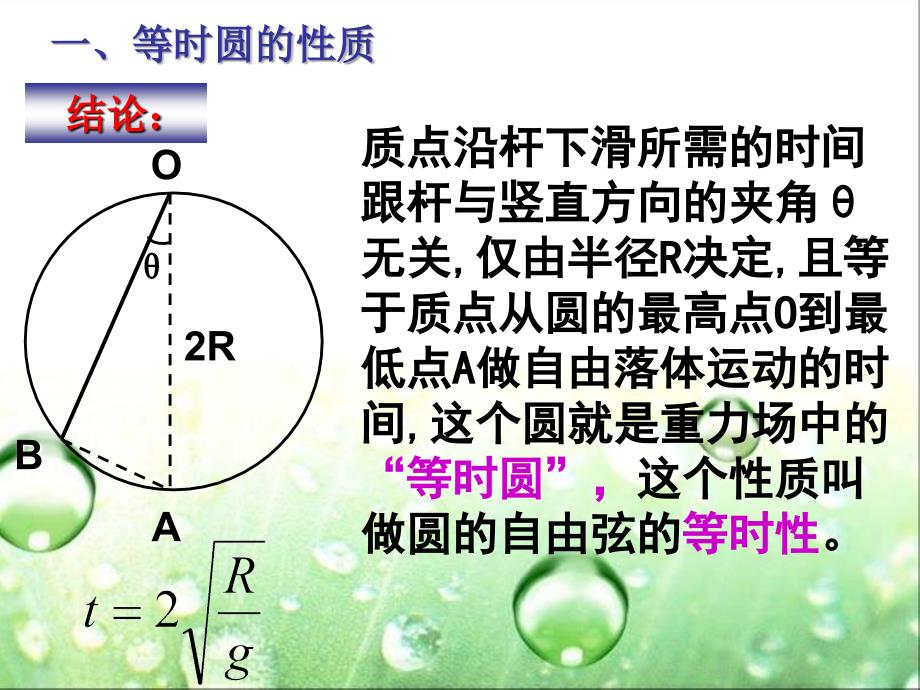 等时圆的妙用_第4页