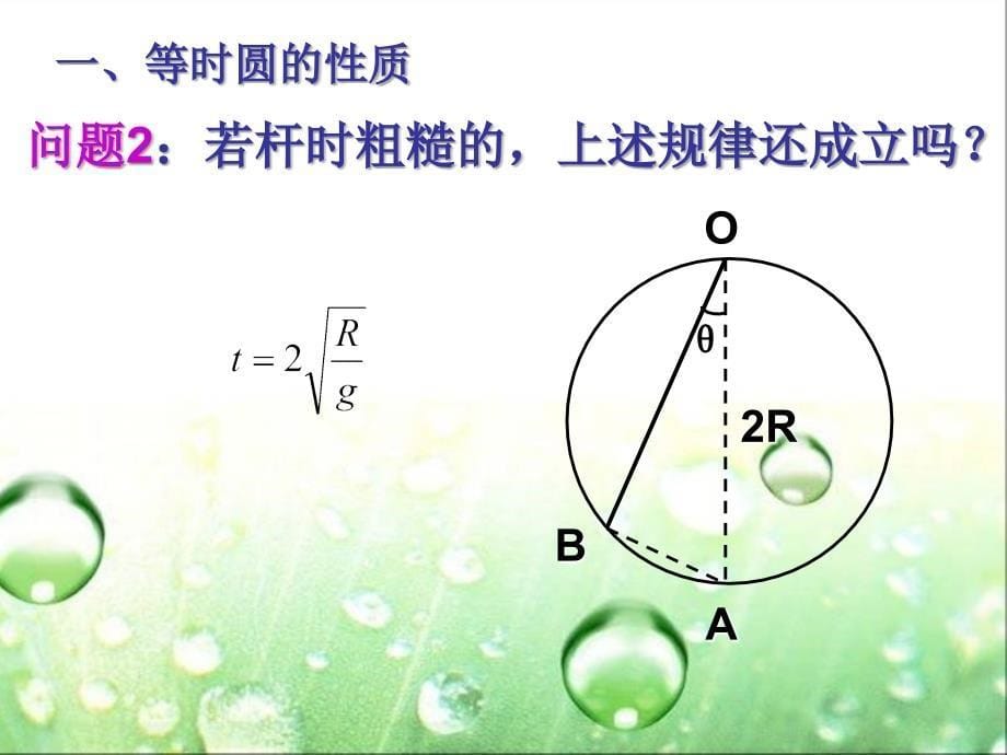 等时圆的妙用_第5页