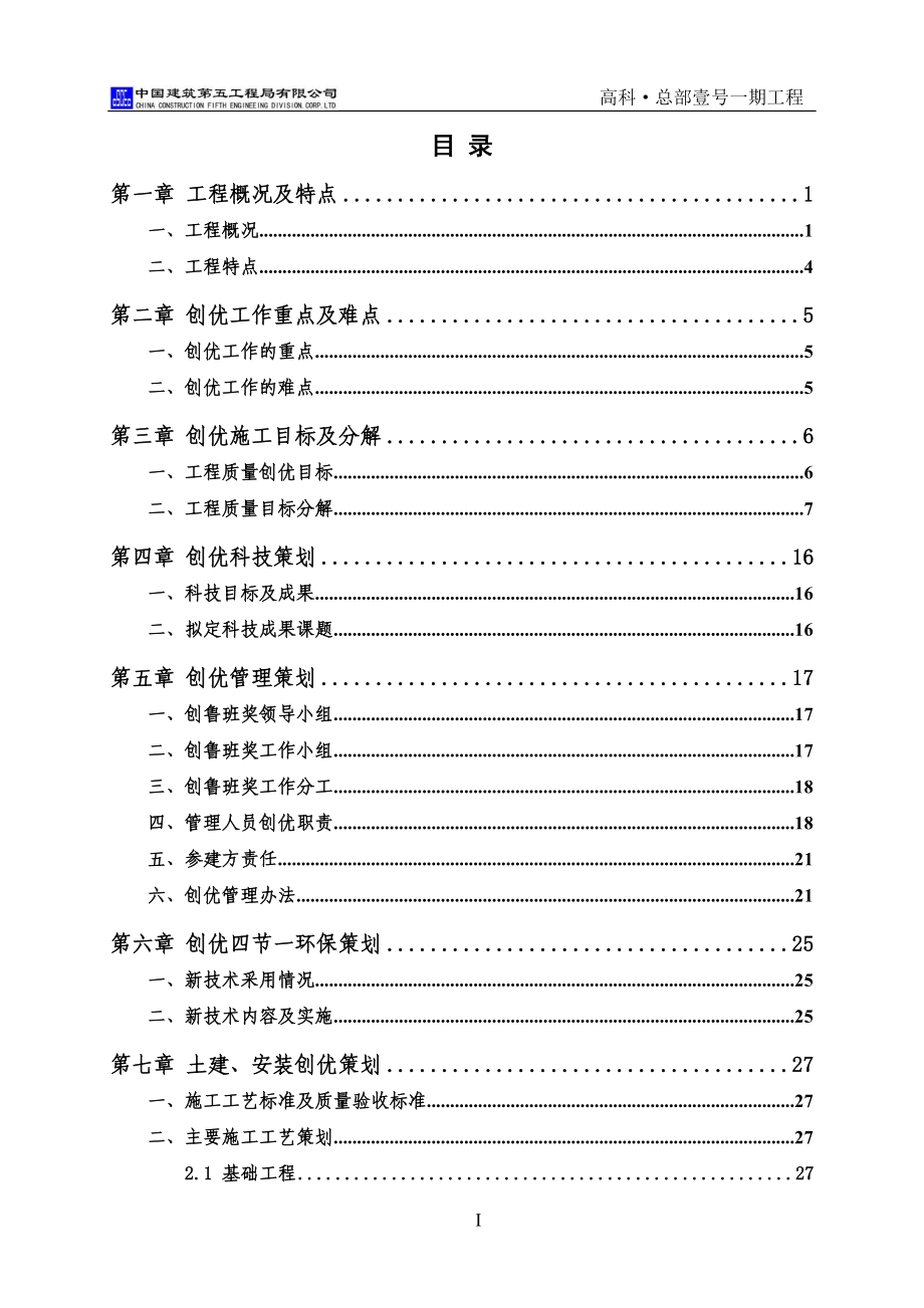 高科&#183;总部壹号鲁班奖创优策划书_第2页