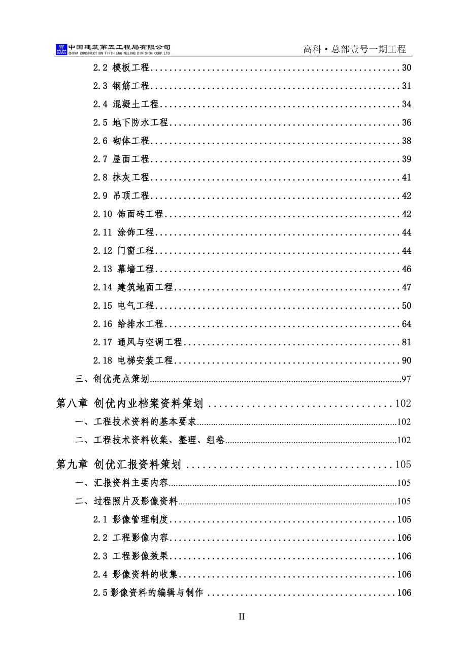 高科&#183;总部壹号鲁班奖创优策划书_第3页