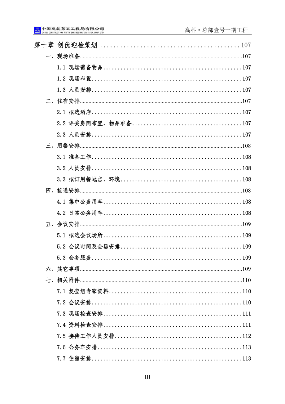 高科&#183;总部壹号鲁班奖创优策划书_第4页