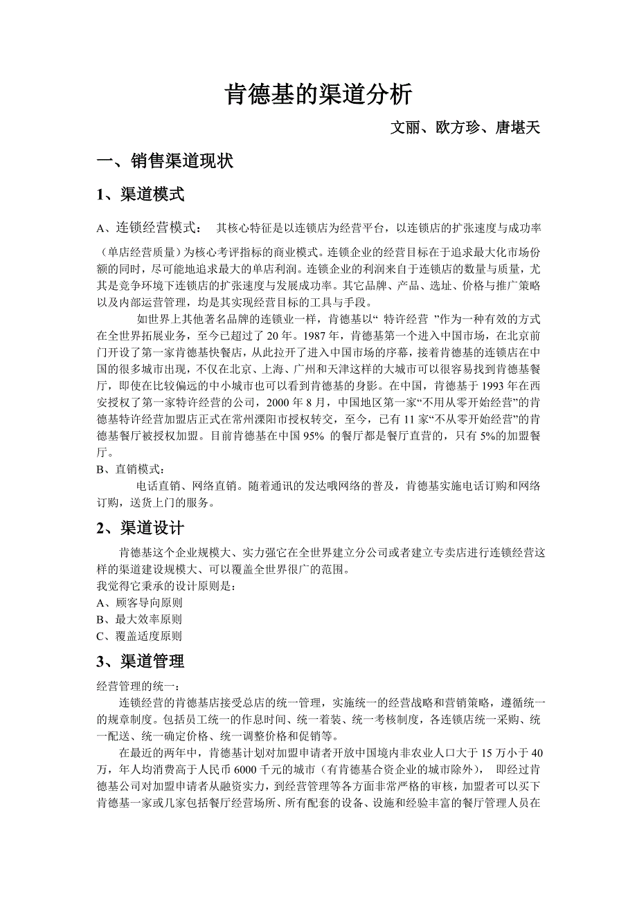 肯德基的渠道分析_第1页