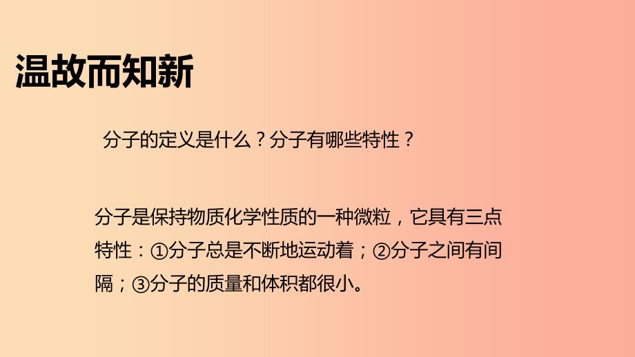 九年级化学上册 第二章 空气、物质的构成 2.3《构成物质的微粒（Ⅱ）—原子和离子》课件 （新版）粤教版.ppt_第2页