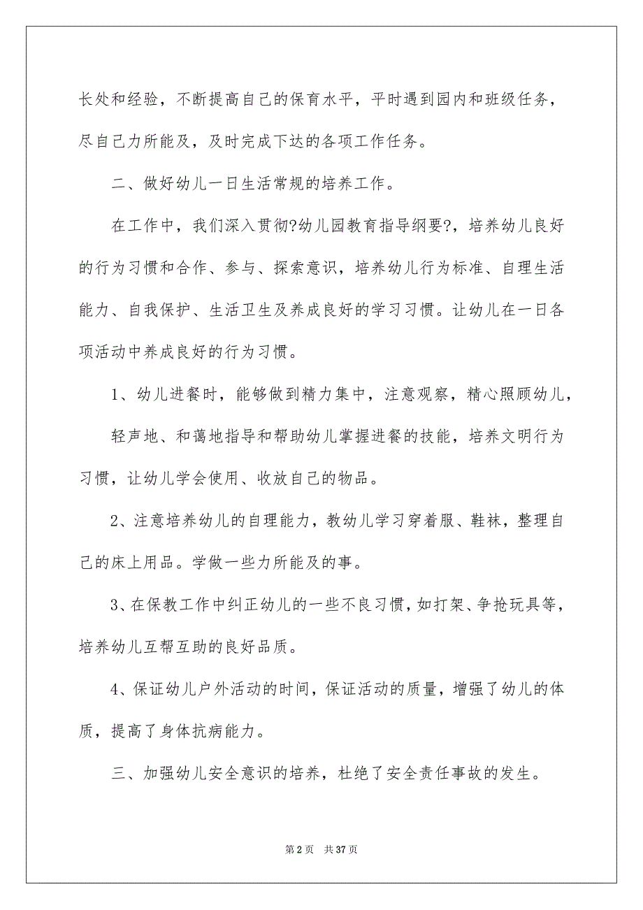 2023年保育员工作总结汇编15篇.docx_第2页