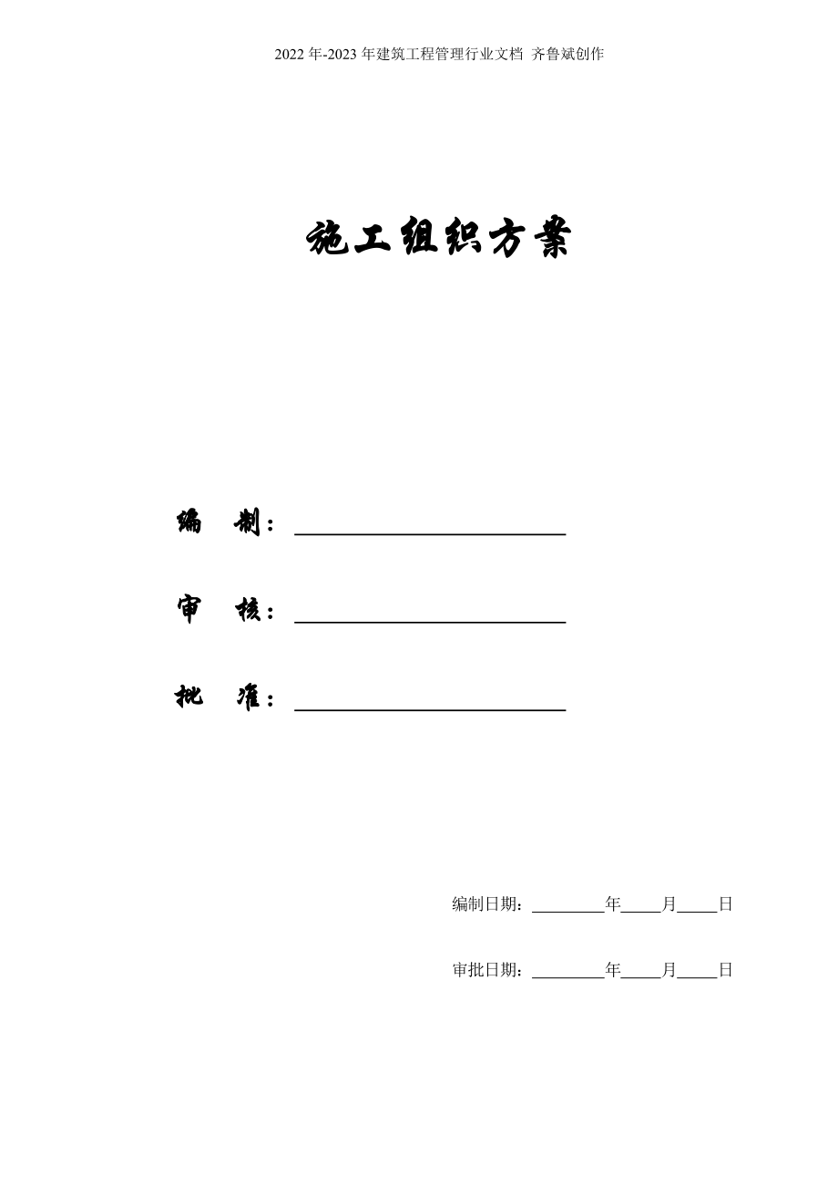 【施工组织方案】北京某高层住宅施工组织设计_第1页