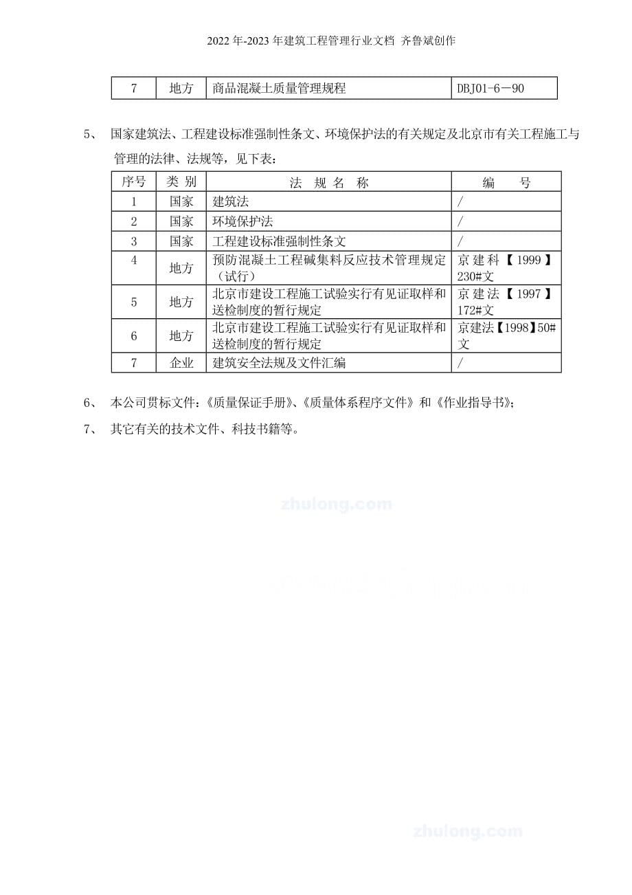 【施工组织方案】北京某高层住宅施工组织设计_第5页