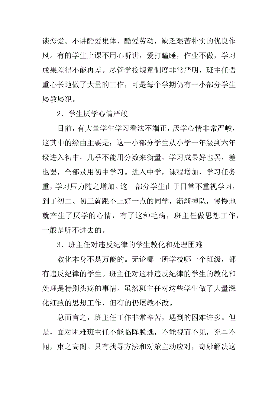 2023年如何做一名班主任心得体会6篇_第2页