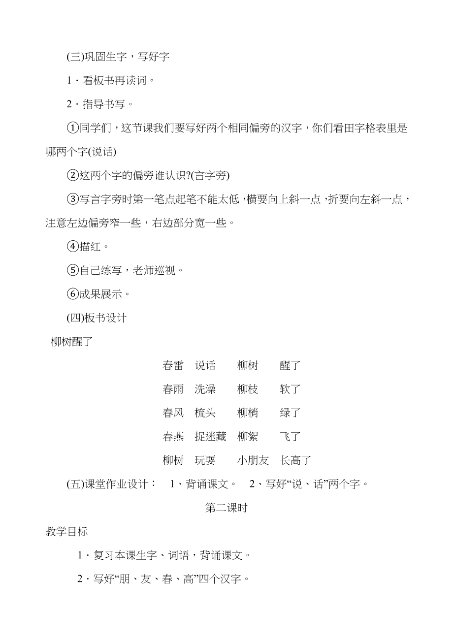 2022年新课标人教版小学一年级语文下册全册教案_第5页