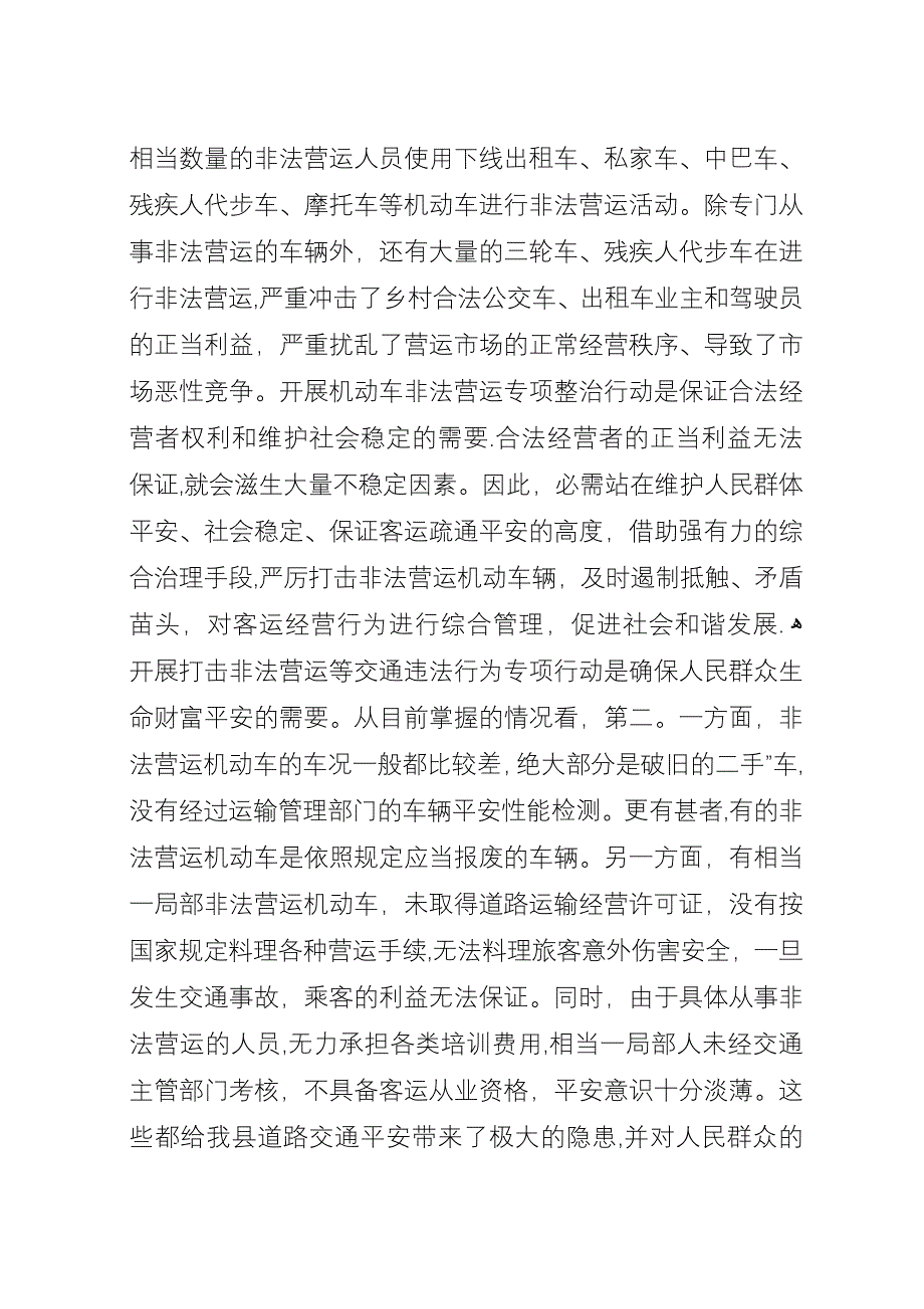 县打击非法营运工作会致辞.docx_第2页