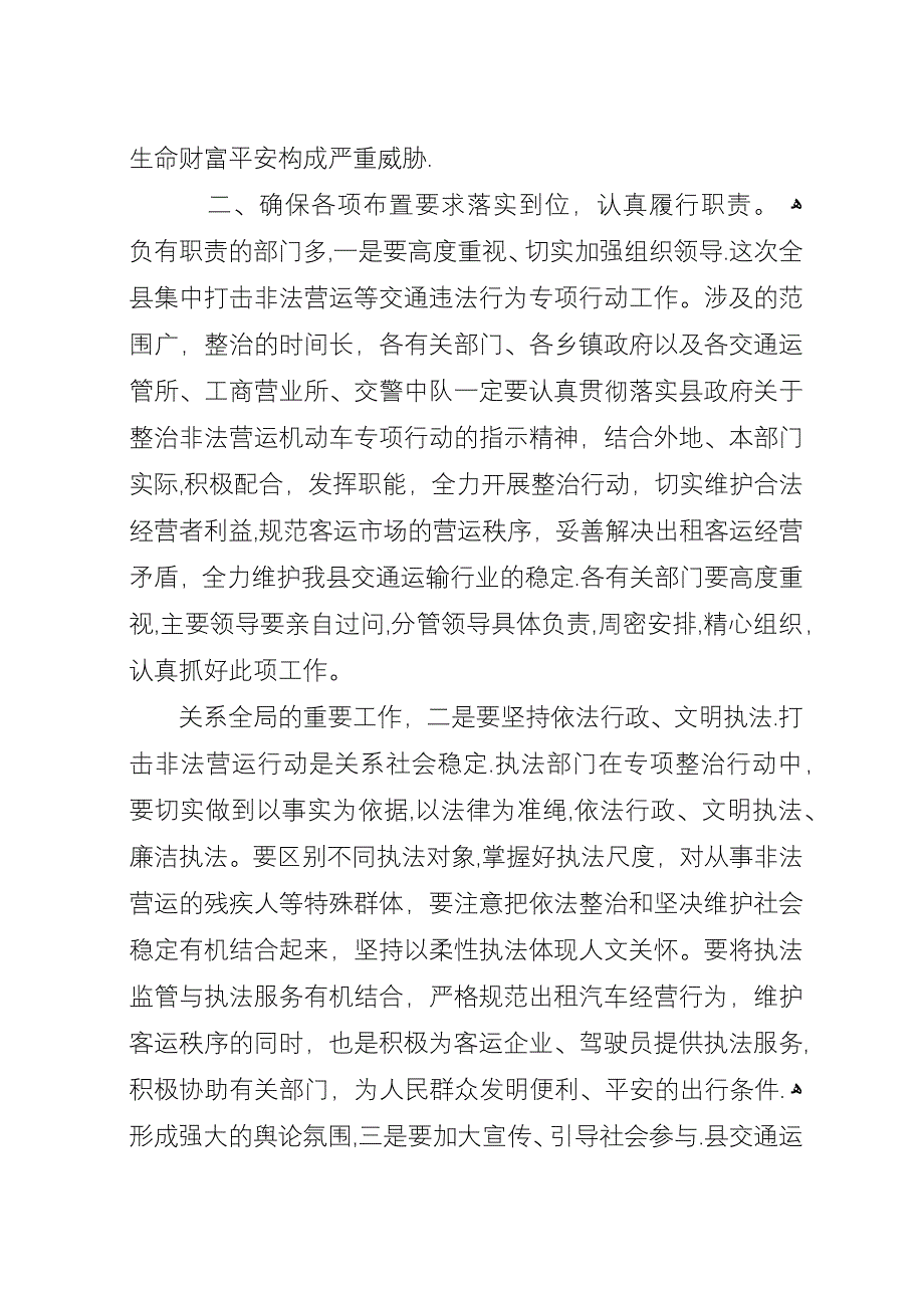 县打击非法营运工作会致辞.docx_第3页