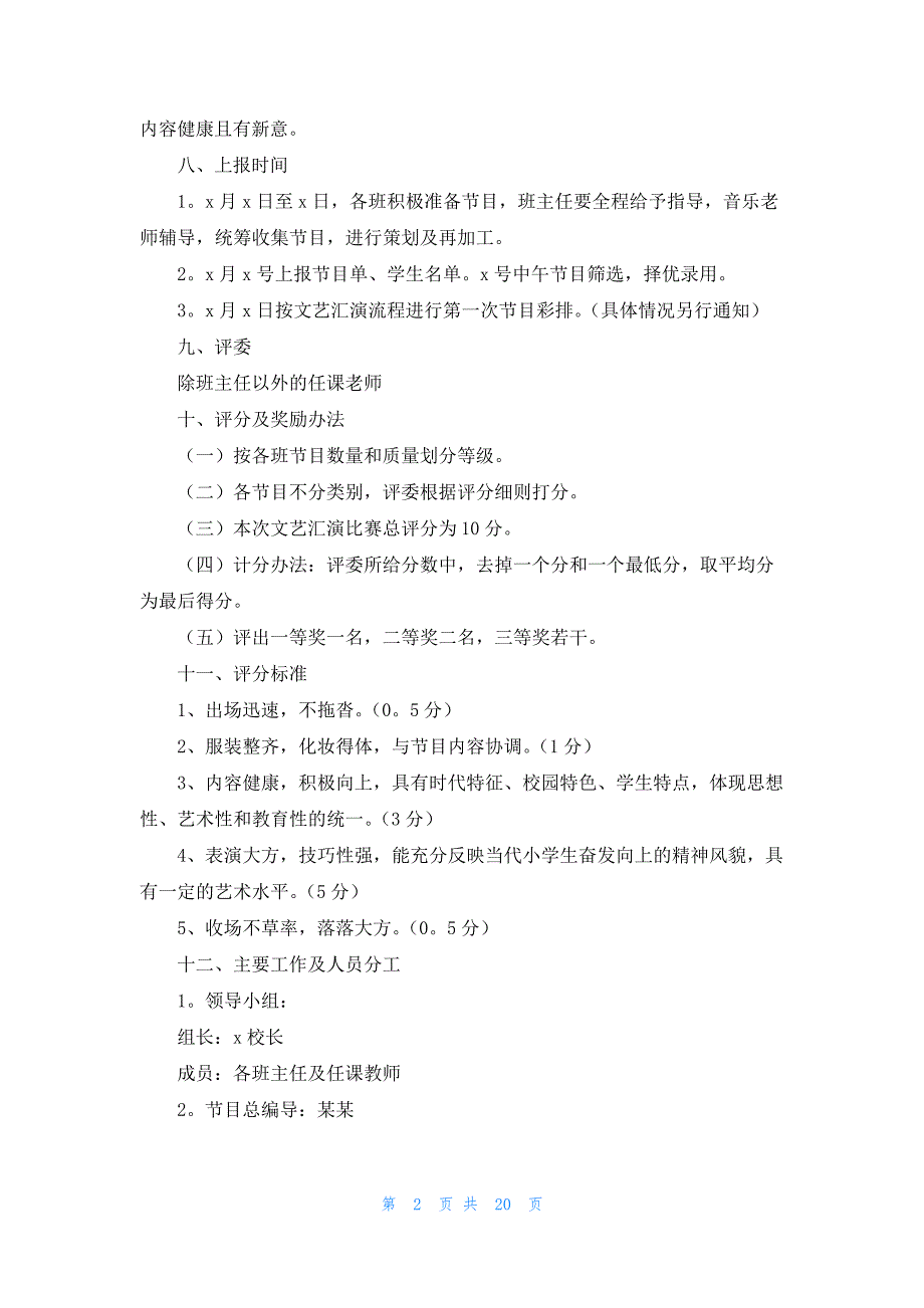 策划新年联欢会方案11篇_第2页