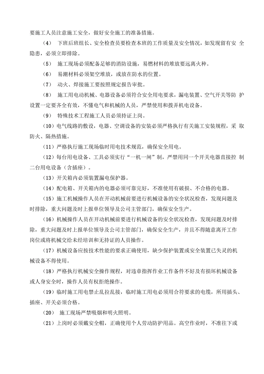 工程施工安保体系._第5页