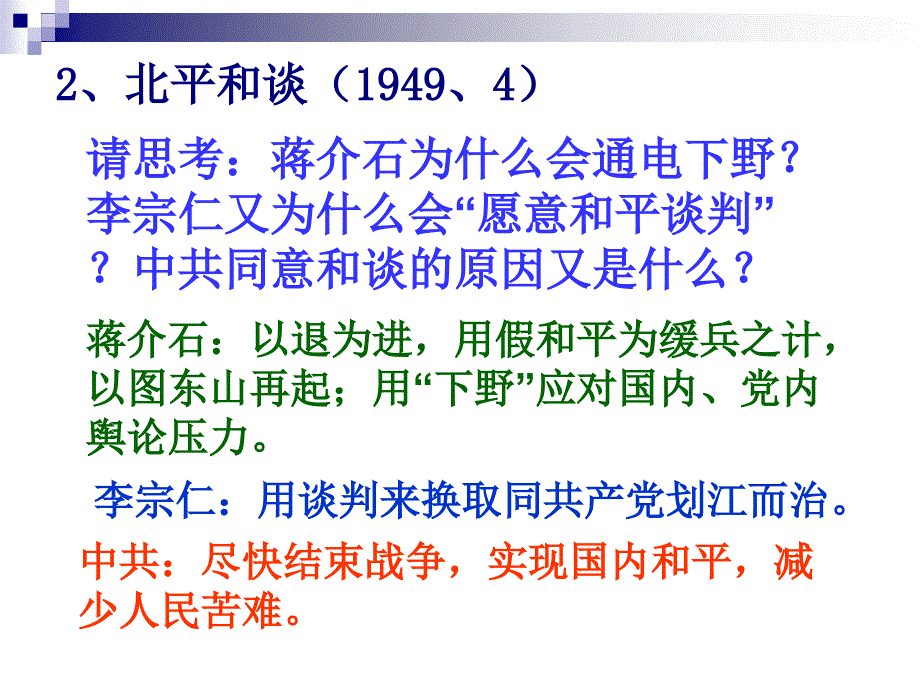 四节人民解放战争的胜利_第3页