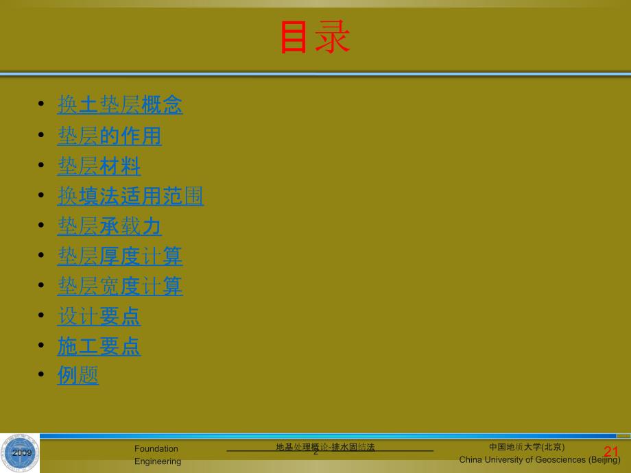 地基处理换土垫层法_第2页