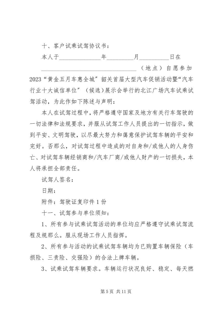 2023年试乘试驾活动方案.docx_第5页