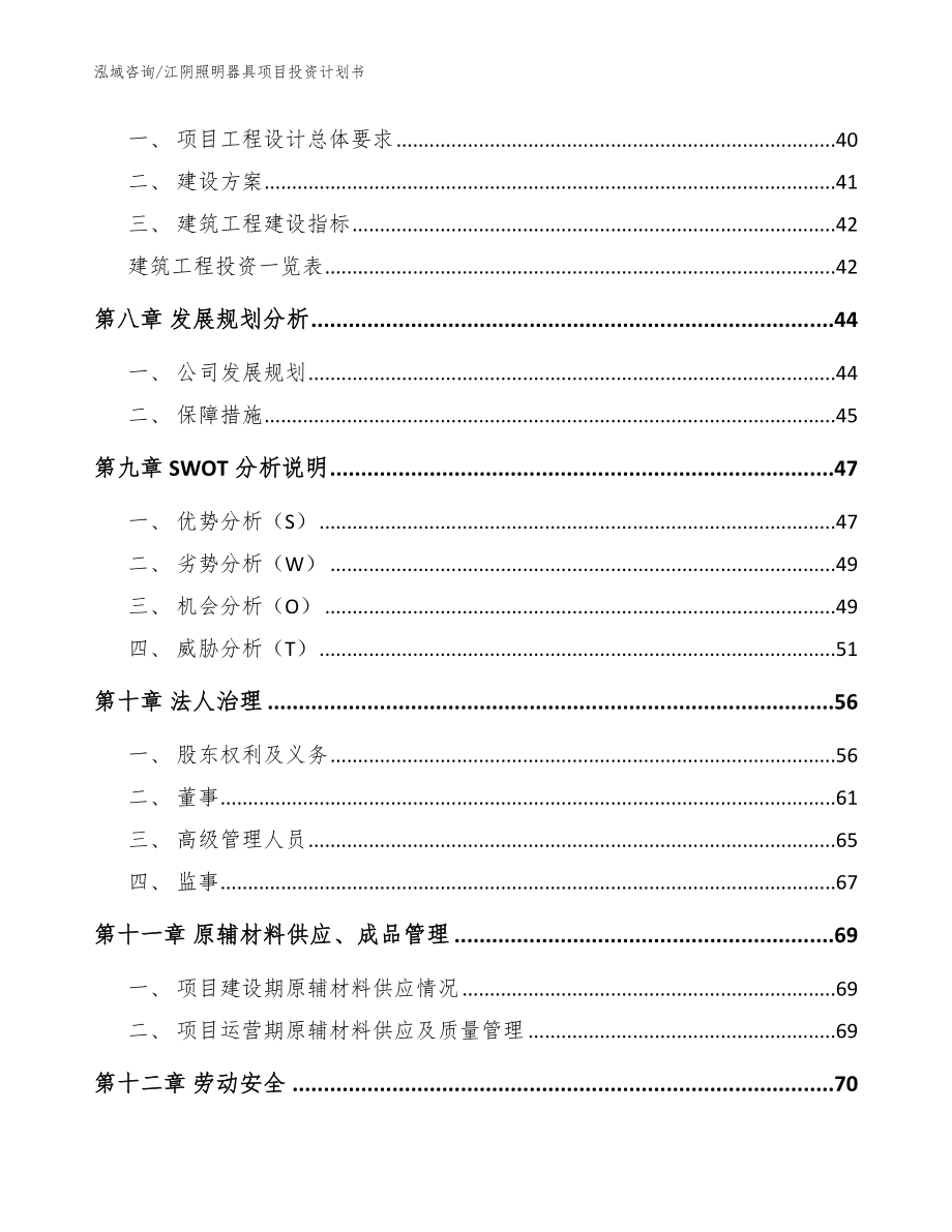 江阴照明器具项目投资计划书（范文参考）_第3页