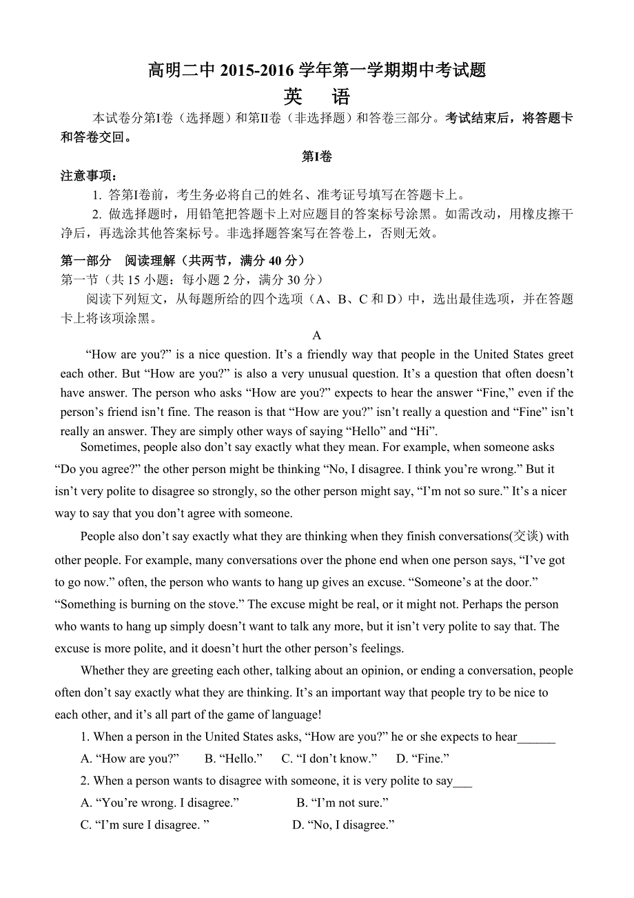 高明二中2015-2016学年第一学期期中考英语试题及答案.doc_第1页