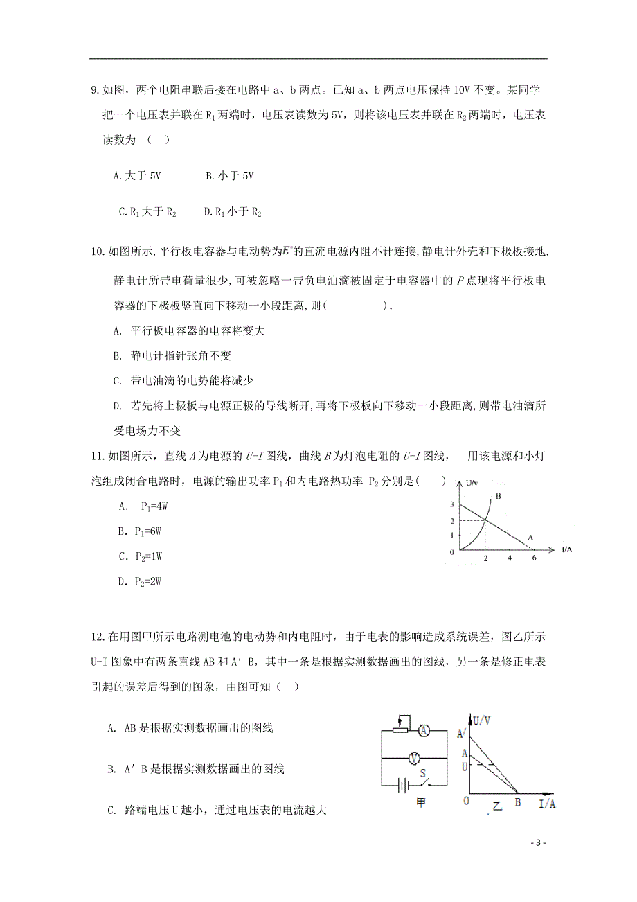 吉林省通榆县第一中学2019-2020学年高二物理上学期期中试题_第3页