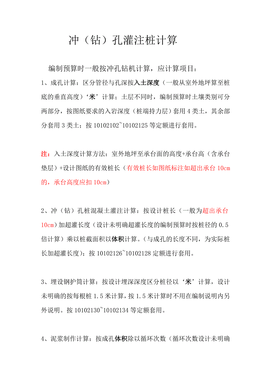 冲孔灌注桩计算.doc_第1页
