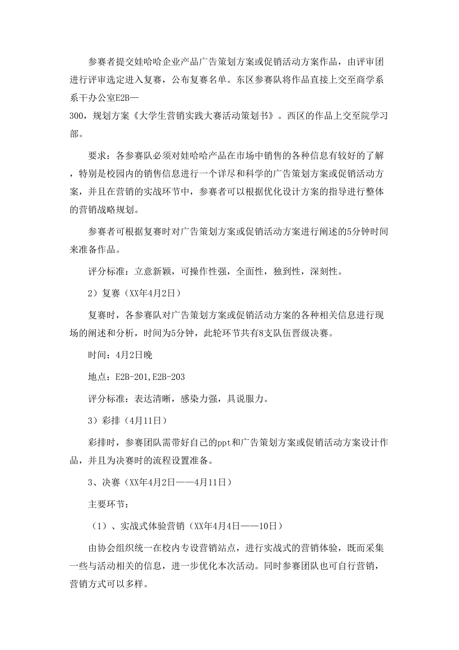 热门营销方案营销方案六篇_第2页