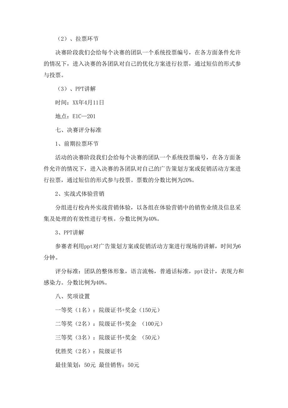 热门营销方案营销方案六篇_第3页