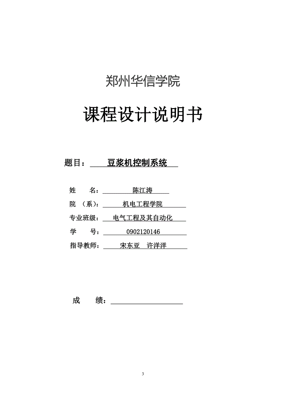 豆浆机控制系统设计方案.doc_第3页