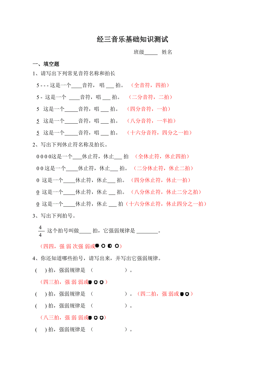 2023年经三音乐基础知识测试题_第1页