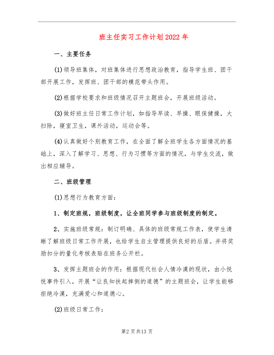 班主任实习工作计划2022年_第2页