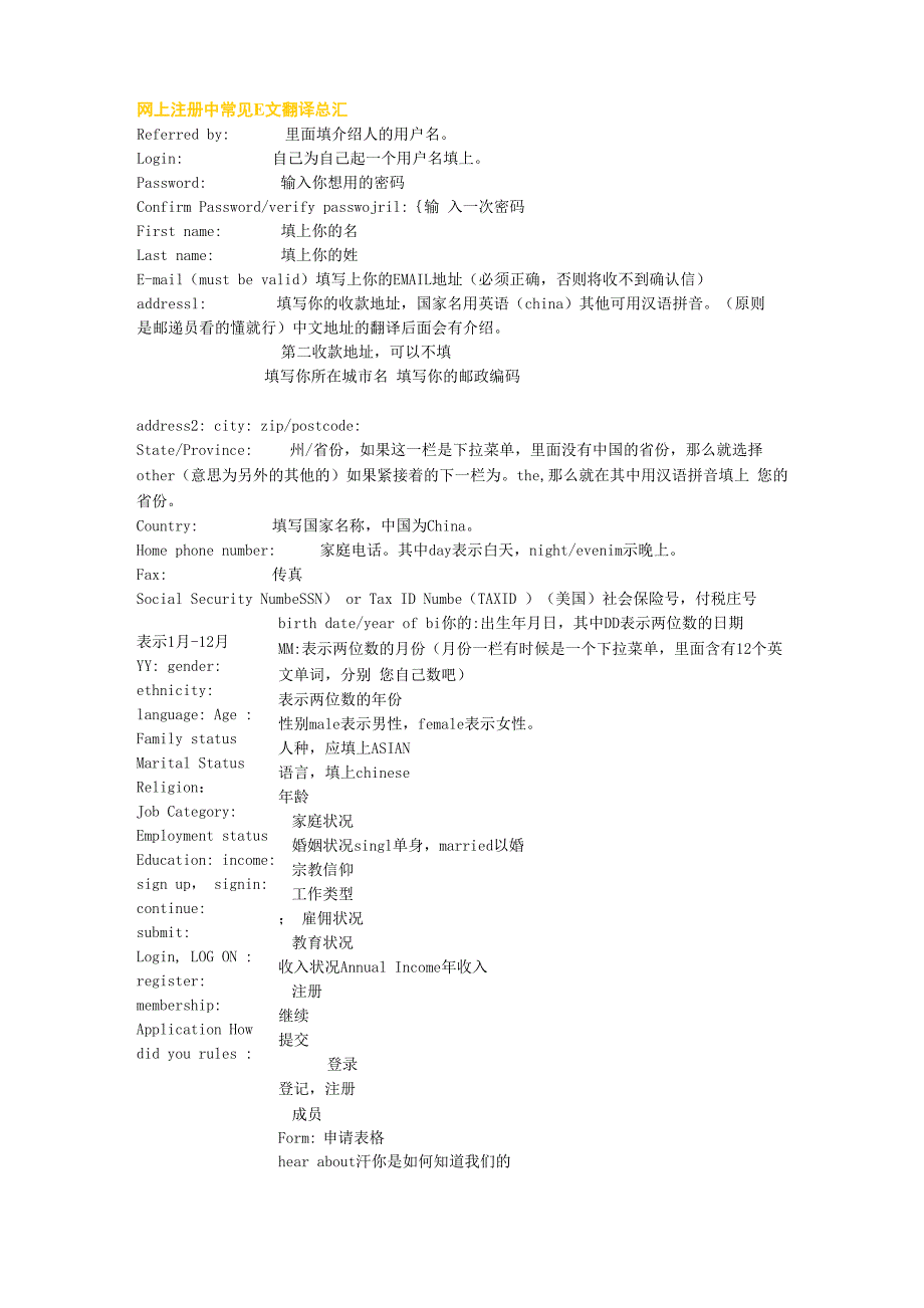 英文网站注册常用语句翻译_第3页