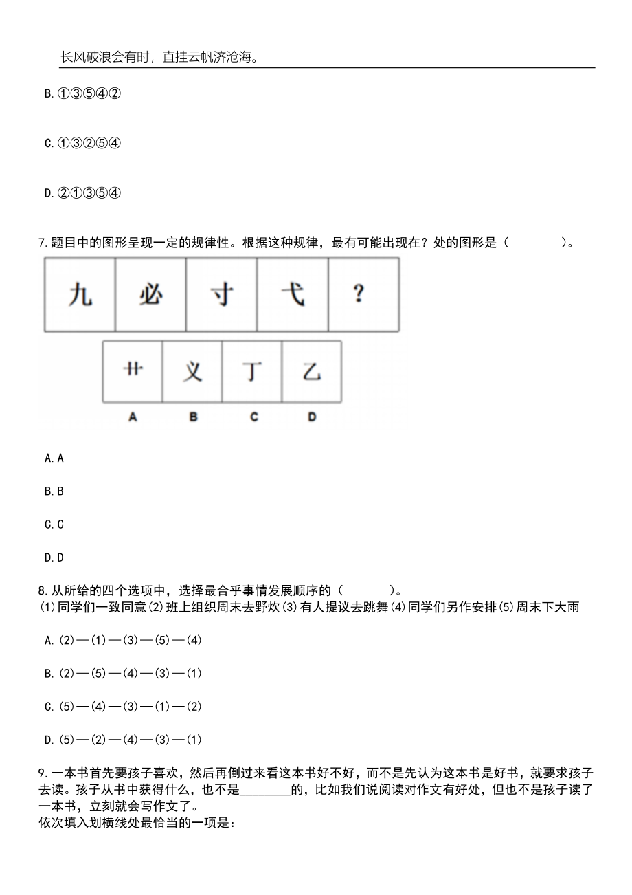 2023年06月北京石油化工学院第二批人才招考聘用笔试题库含答案解析_第3页