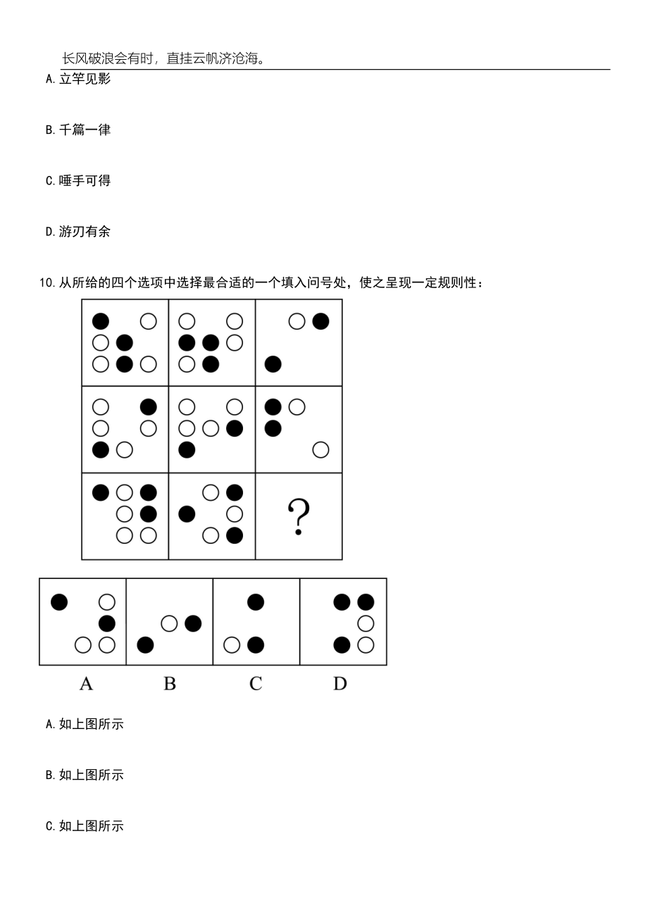 2023年06月北京石油化工学院第二批人才招考聘用笔试题库含答案解析_第4页