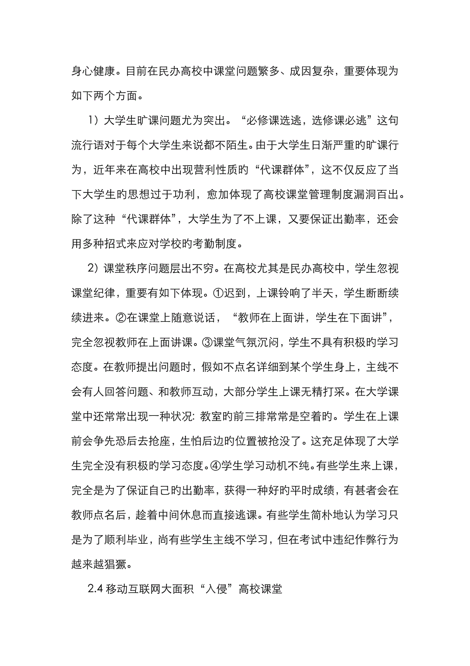 课堂管理问题及对策研究_第3页