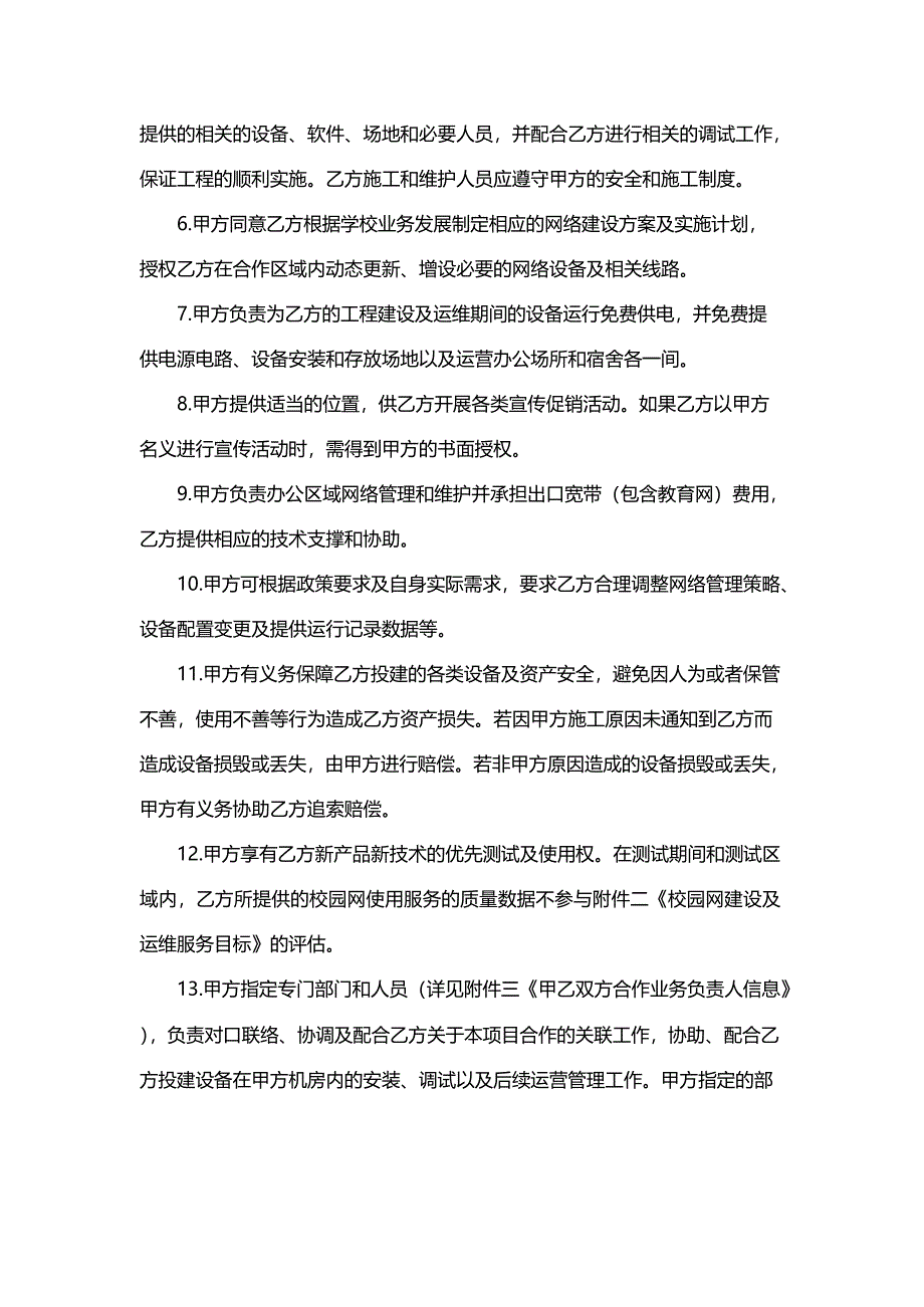 高校校园网建设合作协议_第4页