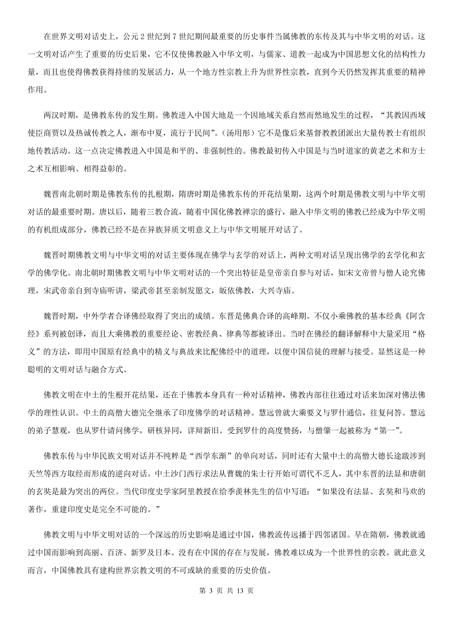 济南市高考语文考前模拟试卷A卷_第3页