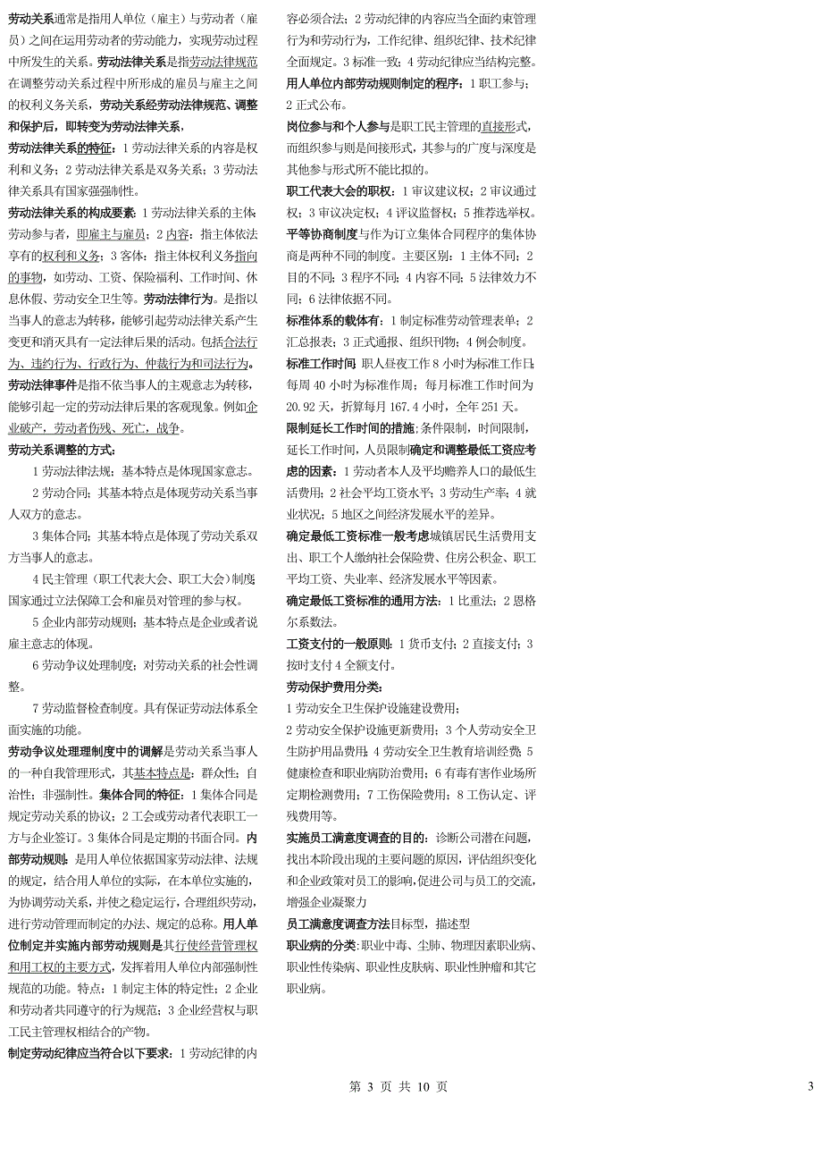 人力资源管理三级选择题库.doc_第3页