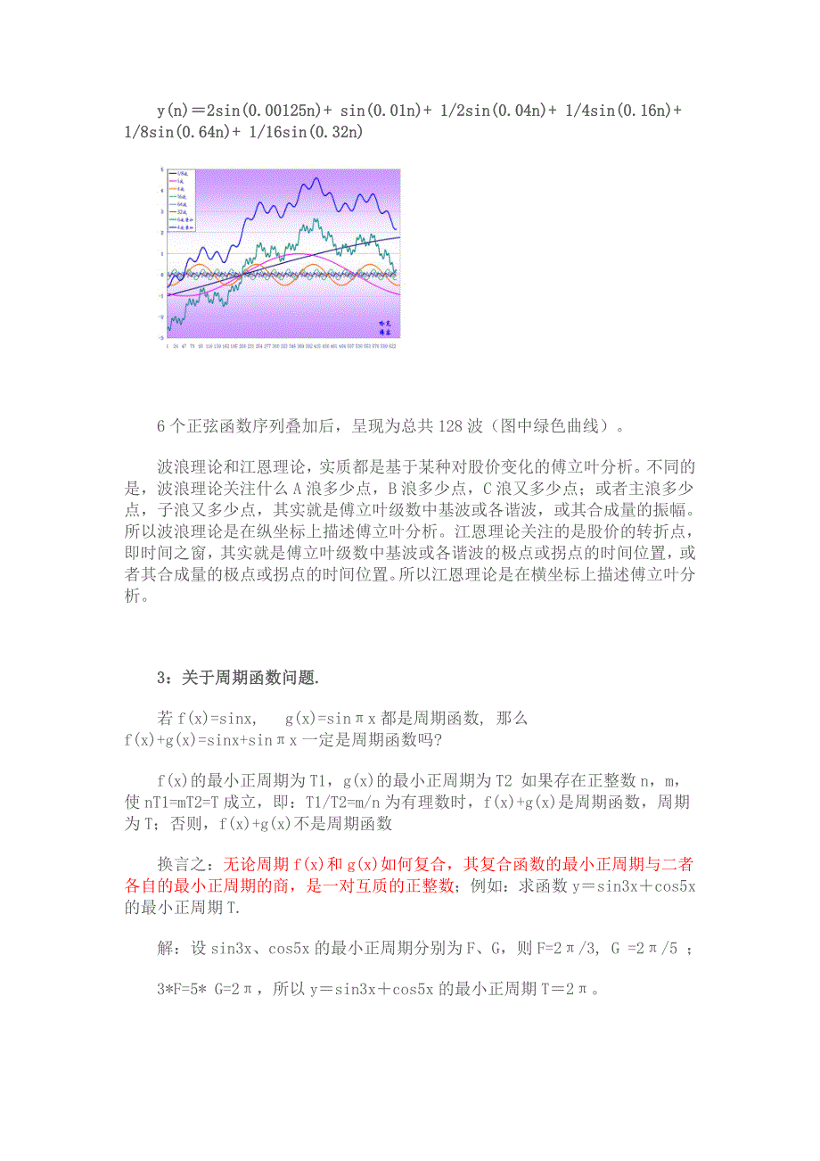 从浮动频率考察波浪理论.doc_第3页