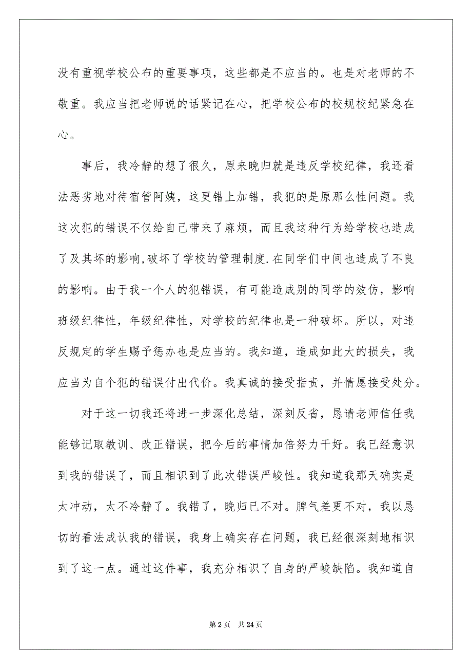 2023年学生违反校纪校规检讨书3.docx_第2页