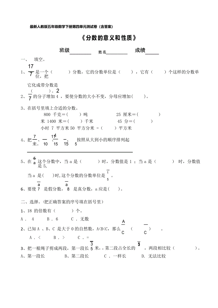 人教版五年级数学下册第四单元检测试卷_第1页