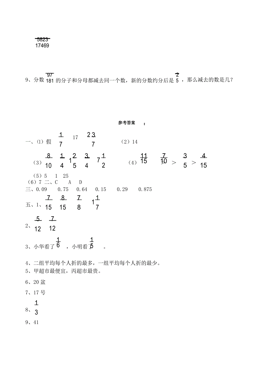 人教版五年级数学下册第四单元检测试卷_第4页