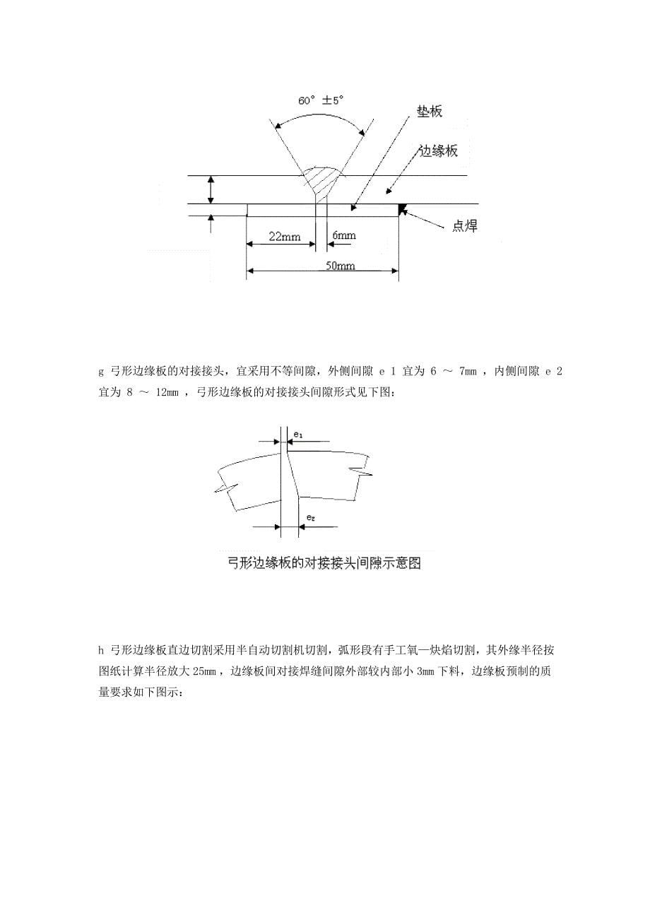 20000立方油罐安装方案_第5页