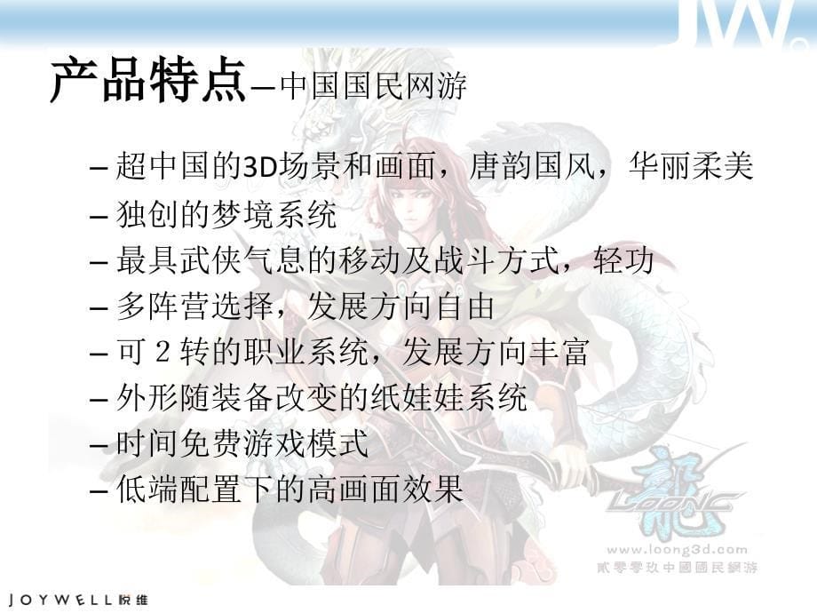 《龙》游戏精品分析_第5页