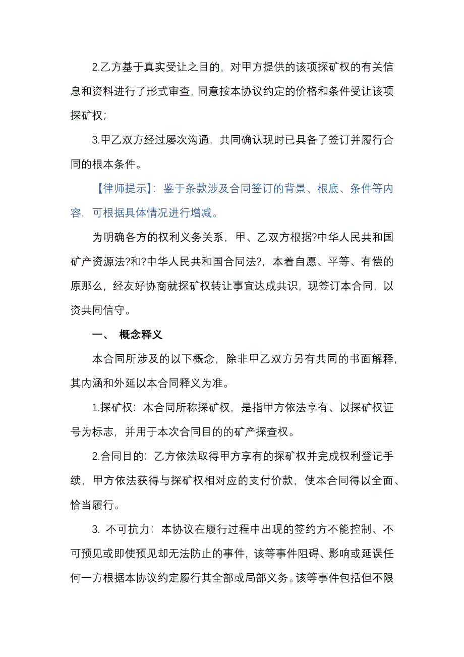 探矿权转让合同_第3页