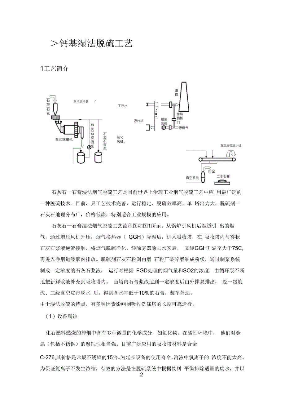 湿法钙基烟气脱硫吸收塔设计_第2页