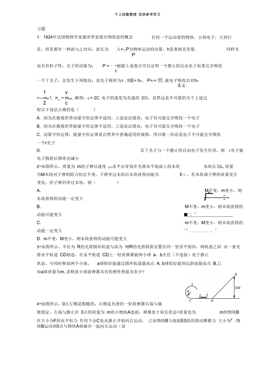 的飞洒的发生_第3页