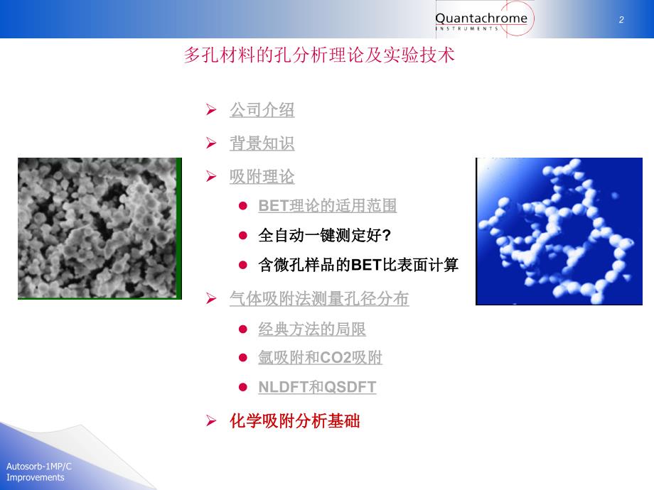 准确解析BET孔径分析_第2页